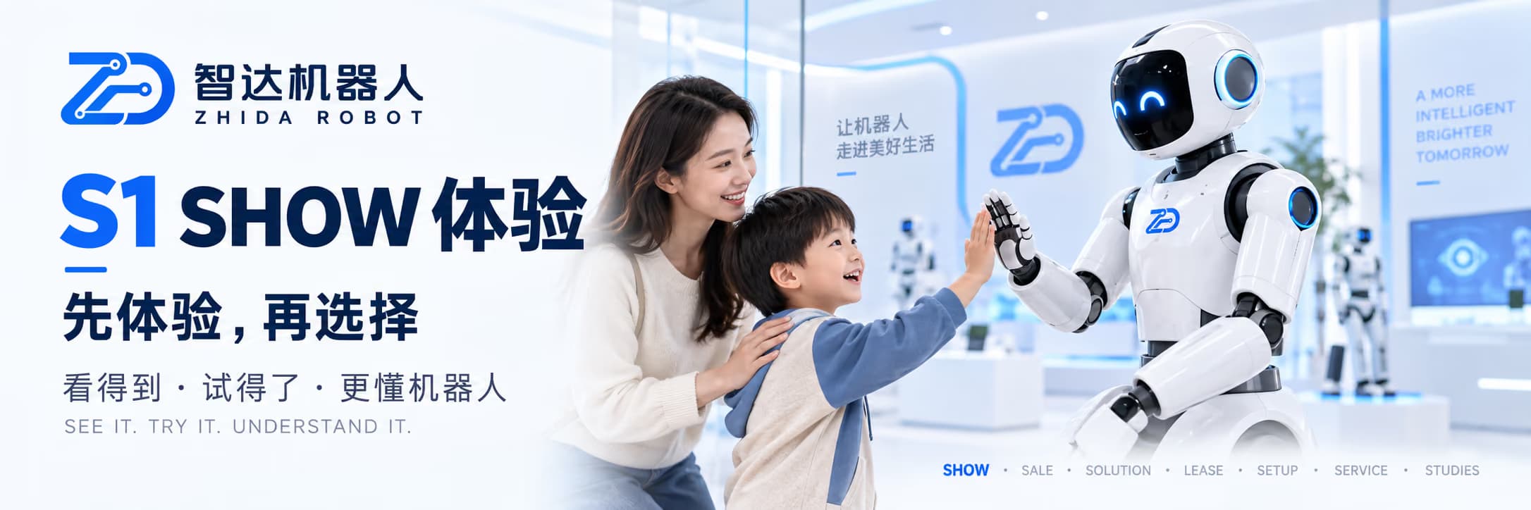 智达机器人 7S 服务横幅:S1 体验 Show