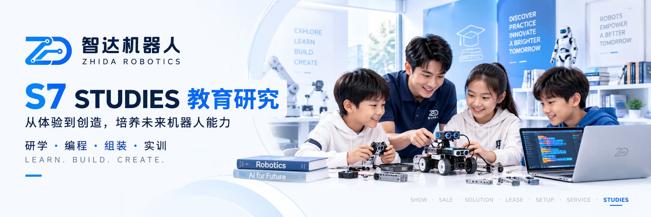 智达机器人 7S 服务横幅:S7 教育研究 Studies