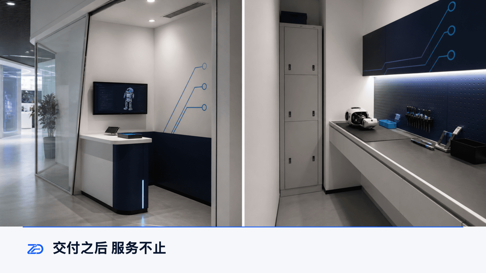 产品服务中心(透明维修墙)双视角:维修工作区一侧工程师检修机器人,参观侧用户隔玻璃观看